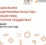 Социальное предпринимательство: мыслить не проблемами, а возможностями - Гатчинский район