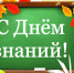 1 Сентября - Гатчинский район