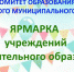 В Гатчине пройдет ярмарка допобразования - Гатчинский район
