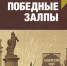Новый том сборника «Ленинград. Война. Блокада» - Гатчинская правда