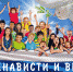 Школьников научат миру и взаимопониманию - Гатчинская правда
