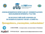 Леноблизбирком приглашает старшеклассников на «Софиум»
