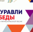 Журали Победы - Gatchinka.Ru