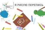 «Я рисую перепись»