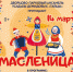 Встречаем масленицу в Демидовской усадьбе - Гатчинская правда