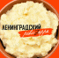 «Ленинградский ревизорро» собирает заявки - Гатчинская правда