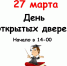 День открытых дверей - ГИЭФПТ