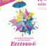Весеннний фейерверк Афиша - Gatchinka.Ru