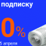 Оформите подписку с внушительной скидкой! - Гатчинская правда