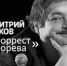 Дмитрий Быков - Gatchinka.Ru