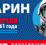Он сказал: «Поехали!» - Гатчинский район