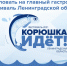 Фестиваль «Корюшка идёт» ждет гостей! - Гатчинская правда