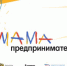 Образовательная программа «Мама-предприниматель» - Гатчинский район