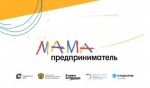 Образовательная программа «Мама-предприниматель»