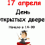 День открытых дверей - ГИЭФПТ