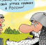 Карикатура - Gatchinka.Ru