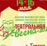 Гатчина и Пудость принимают «Театральную весну» - Гатчинская правда