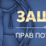 Защита прав потоебителя - Gatchinka.Ru