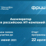 ИТ-стартапам помогут найти точки роста - Гатчинская правда