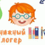Читательский дневник по-новому, или совместное занятие для всей семьи! - Гатчинская правда
