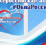 Гатчинцев приглашают принять участие в акции «Окна России» - Гатчинская служба новостей