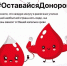 Гатчинцев приглашают стать донорами - Гатчинская служба новостей