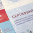 sertifikat-o-vaktsinatsii-Nyus.ru-826x523 - Gatchinka.Ru