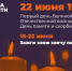 Ленинградцы зажигают свечи памяти онлайн - Гатчинская правда