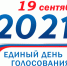 Досрочные выборы депутатов советов депутатов МО «Город Коммунар» пройдут 19 сентября - Гатчинская служба новостей