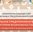 Дискуссия «Маркетинг и продвижение социальных проектов», Межрегиональный слет социальных предпринимателей СЗФО - Гатчинская служба новостей