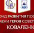 Баннер Коваленко - Gatchinka.Ru