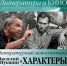 Гатчинская библиотека приглашает на моноспектакль «Характеры» - Гатчинская правда