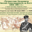 К 130-летию восточного путешествия Николая II - Гатчинская правда