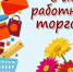 С Днем работники торговли поздравили руководители Гатчинского района! - Гатчинская служба новостей