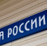 В Новинке ограбили Почту - Гатчинская служба новостей