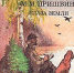 Родники Пришвин - Gatchinka.Ru