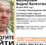 В Гатчине разыскивается Волнухин Вадим Валентинович - Gatchina.Life