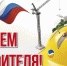 8 августа - День строителя - Гатчинская служба новостей