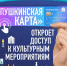 В учреждения культуры – с «Пушкинской картой» - Гатчинская правда