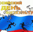 День физкультурника - Gatchinka.Ru