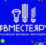 #ВместеЯрче в Ленинградской области - Гатчинская правда