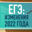 ЕГЭ в 2022 году будут сдавать по новым правилам - Гатчинская служба новостей