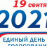 Проголосовать на дому - Гатчинский район