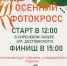 Гатчинцев приглашают принять участие в осеннем фотокроссе - Гатчинская служба новостей