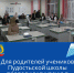 День открытых дверей в "Точке роста" - Гатчинский район