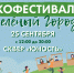В Гатчине пройдет экологический фестиваль - Гатчинская служба новостей