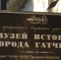 Музей города Гатчины приглашает на мероприятия «Форума малых музеев» - Gatchina.Life