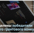 Проект «талант: Литература» из Гатчины получит президентский грант - Гатчинская правда