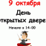 День открытых дверей - ГИЭФПТ