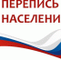 Перепись - Gatchinka.Ru